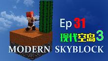 【甜萝酱我的世界】Minecraft《现代空岛3》MODERN SKYBLOCK 科技模组生存#31