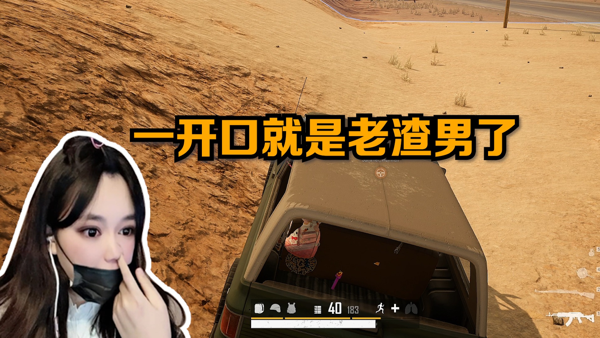 一开口就是老渣男了