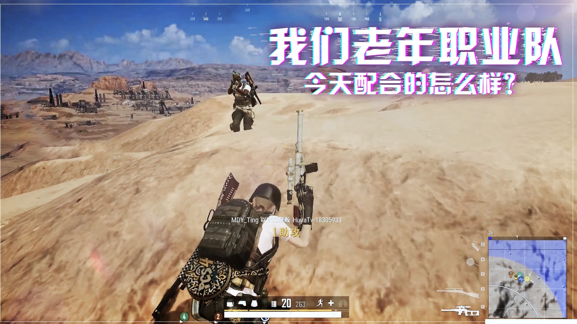 绝地求生：我觉得这一把，我们老年职业队发挥的还阔以，#绝