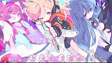 【Muse Dash】“萌新”冲九段考核 （非官方）