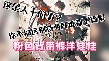 【判官 广播剧】谢问逗闻时：粉色背带裤洋娃娃（CV：吴磊 赵乾景）