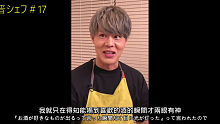 【字幕】神尾主廚的某反省(?)