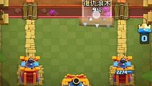 侠客｜真随机牌组挑战,好像比2选1合理多了！ ClashRoyale皇室战争