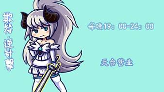 欺符逆針撃official魔獸弧光大作戰(zhàn)直播_欺符逆針撃official視頻直播 - 虎牙直播