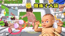 婴儿模拟器 得到奶瓶，我是最强壮的婴儿