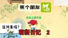 萌新日记:《小动物之星》关于我根本赢不了的这件事