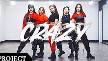 【MTY舞蹈企划案】4MINUTE - Crazy【舞蹈翻跳】【MORE THAN PROJECT】