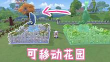 摩尔庄园可以整体移动的花园 哈尔的移动花园教学 （物品绑定+堆叠法）