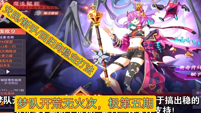 【帅佬/奥奇传说】梦队开荒无火次极第五期灾民/新手/回归向魔王多