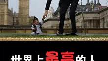 你记忆中身高最高的人是谁？#吉尼斯世界纪录 #全世界最高的人 #世界之最