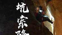 为了打开青铜门背后的秘密，我在桂林的天坑里，找到了“蛇眉铜鱼”。#中国究极美景大赏 #探险 #盗墓笔