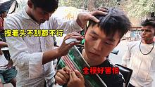 小伙跑到印度贫民窟刮胡子，价格便宜一次4元，刮到最后太吓人了