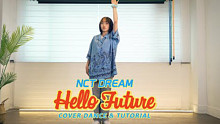 【NCT DREAM】《Hello Future》分解教学+舞蹈翻跳CHERRI