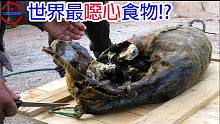 宁愿饿死都不想品尝的黑暗料理 | 热爱吃蟑螂的民族? | 连贝爷都受不了的食物!