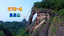 江西发现一座大山竟像大象鼻子，比桂林象鼻山更雄伟，天下第一象