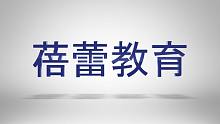 蓓蕾教育