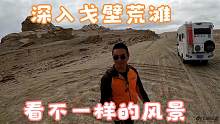 自驾游青海，避暑胜地海拔3000，深入戈壁荒滩，乌云密布赶紧离开
