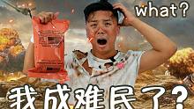 试吃战争时期的美国人道主义军粮，一口下去猛男落泪！