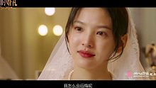 2021年《你的婚礼》60帧 预预预告片