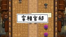 【坎公骑冠剑咿呀】世界9-5-全收集