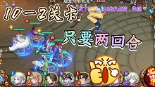 【两回合】《天地劫:幽城再临》蚀之隙10－2普通成就版2