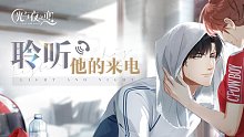 【光与夜之恋】萧逸电话记录