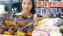深夜便利店干饭~没人就不社恐hh,可惜没买到想吃的盒饭! 就是气气的美食vlog~