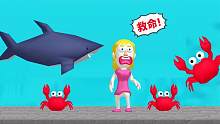 救救小哥哥 海底有鲨鱼，快点救出小女孩