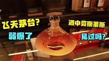别去抢茅台了，来看看酒界的收藏之王，韩船长在迪拜带你见世面