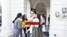 实拍印度首都富人区购物广场，随处可见高种姓美女，颜值真的高