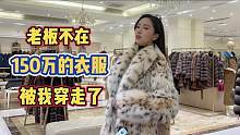 土豪到底多有钱？一件衣服150万，月薪5000要25年后才能买得起！