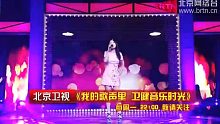 BTV《我的歌声里-卫健音乐时间》150427期预告片