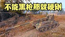 坦克世界：喀秋莎三眼车三火炮想打输出得多难，蟋蟀这样走位绝了