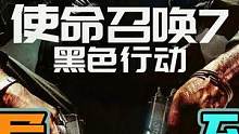 【羊羊君彩蛋】盘点《使命召唤7黑色行动》超经典的彩蛋和致敬！