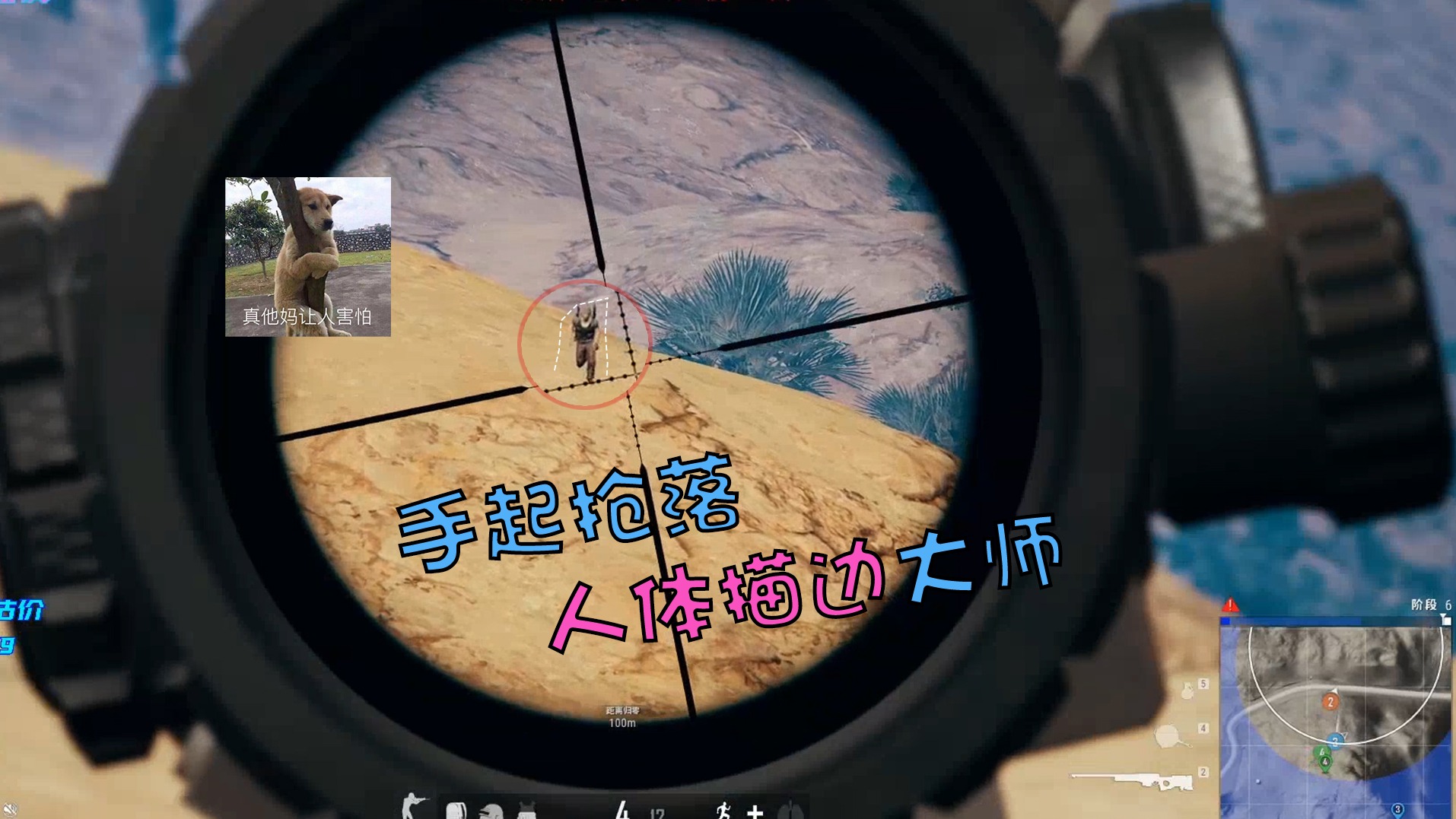 绝地求生：手起枪落  “人体”描边大师