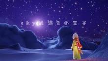 #sky光遇 #光遇 #小王子季 小王子季新地图禁阁星漠｜入口位置｜新增3个小金人｜新增烛火点