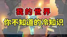 原来BGM都这么简单是因为这个，难怪官方一直不敢透露！ #游戏解说  #我的世界  #游戏日常  #