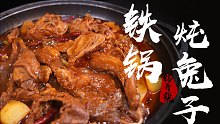 三顾茅庐，才从专做兔肉的老师傅那里，求来了配方，且学且珍惜！