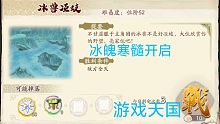 【天地劫:幽城再临】隐藏物品“冰魄寒髓”的获得方法和作用