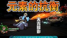 游戏知识分享官！天地劫中元素之间的抗衡