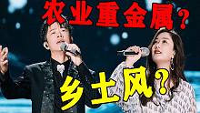 【凤凰传奇】又乡又土？二十多年了，“彩铃歌手”为什么还这么火？