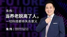 当养老脱离了人，一切科技都将失去意义