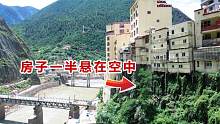 四川唯一建在悬崖上的城市，就在318川藏线上，有的房子悬在空中