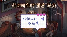 【第五人格三周年】约瑟夫国际服日语&中文配音