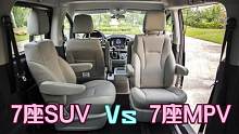 同样都是七座车，SUV和MPV谁更值得选？老司机给你对比分析
