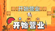 坎骑-营业大师！