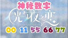 【光与夜之恋】接不到电话？那就给他们打过去！