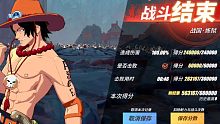 航海王热血航线5.8艾斯5.9鹰眼炼狱战国46秒