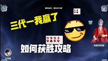 【张哲瀚/梦幻新诛仙】天问残局跟锦鲤庄主阿瀚打牌过关详细攻略，手把手教你怎么打赢