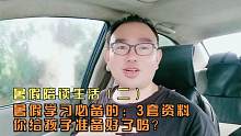 孩子暑假学习，必备的3样学习资料，你给孩子准备好了吗？家长们